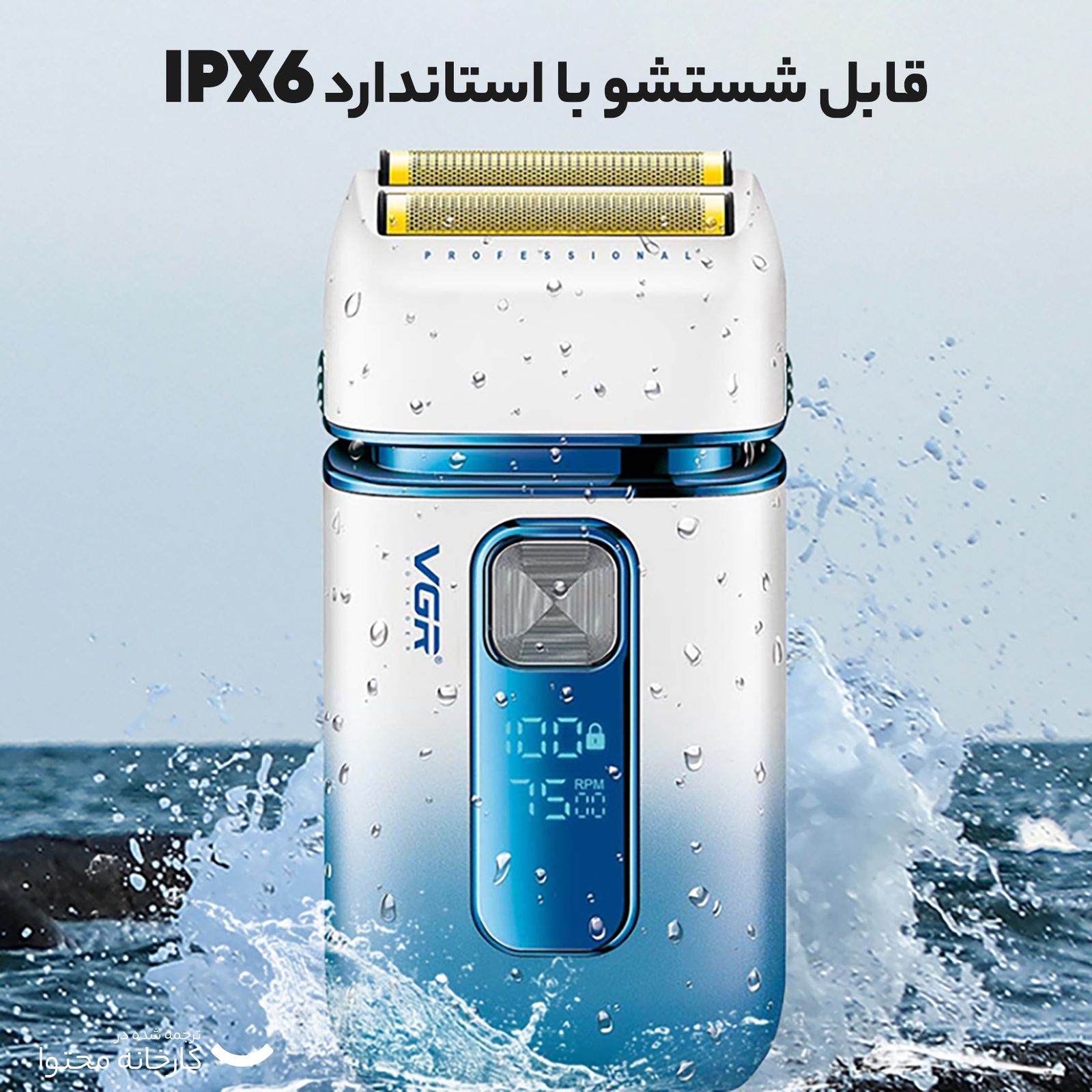 ماشین اصلاح موی صورت شارژی وی جی ار مدل V362 -  - 12