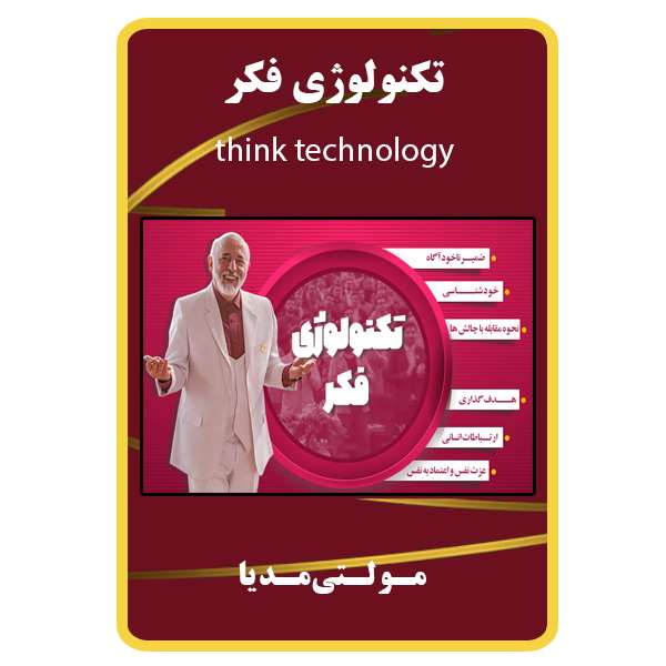 ویدئو آموزشی تکنولوژی فکر نشر مبتکران
