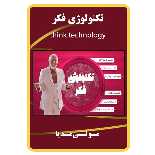 ویدئو آموزشی تکنولوژی فکر نشر مبتکران