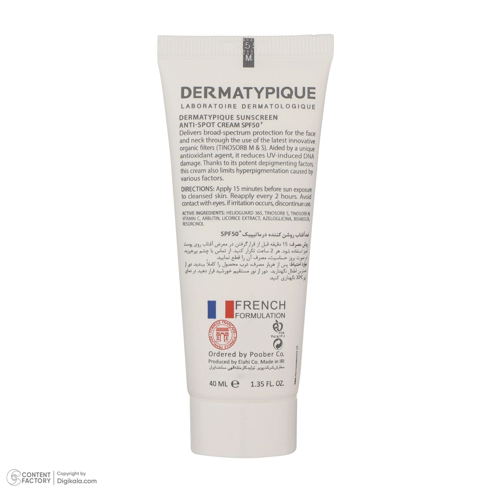 کرم ضدآفتاب بی‌رنگ درماتیپیک SPF50 مدل Anti spot مناسب انواع پوست، حجم 40 میلی‌لیتر -  - 7