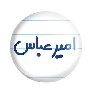 پیکسل خندالو مدل امیرعباس کد 6770