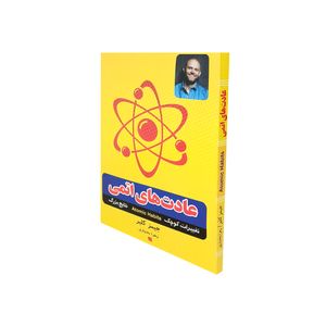 نقد و بررسی کتاب عادت های اتمی اثر جیمز کلیر نشر آستان مهر توسط خریداران
