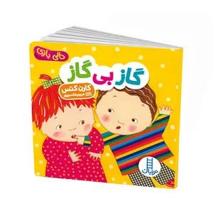 کتاب دالی بازی گازبی گاز اثر کارکتس انتشارات فنی ایران