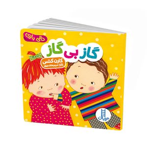 کتاب دالی بازی گازبی گاز اثر کارکتس انتشارات فنی ایران