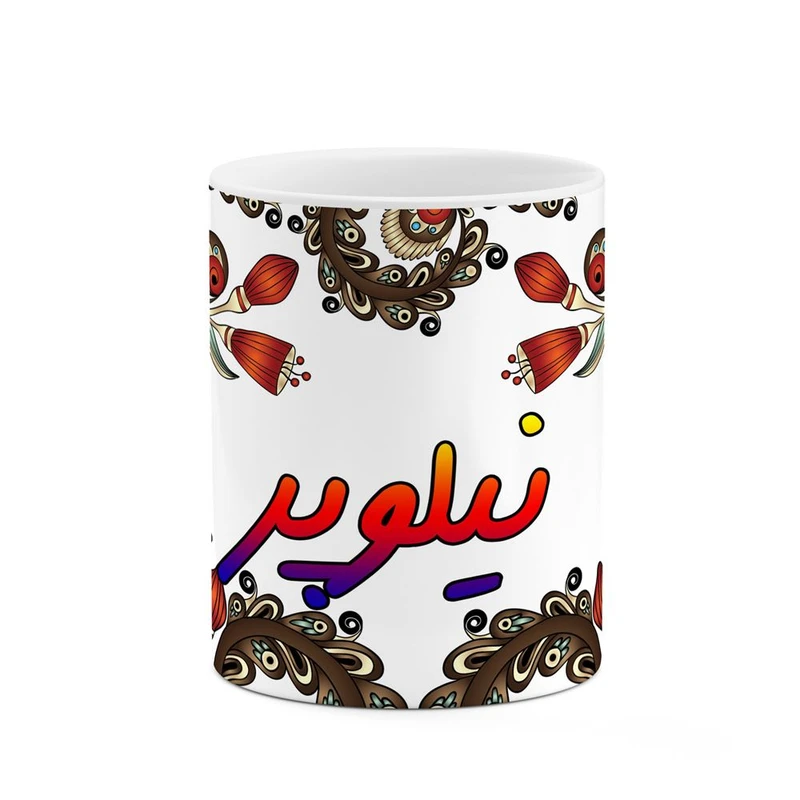 ماگ کاکتی مدل اسم نیلوپر طرح سنتی گل و بته کد mgh48185