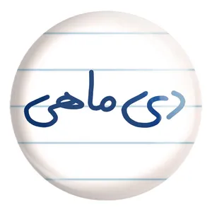 پیکسل خندالو طرح دی ماهی کد 5580 مدل بزرگ