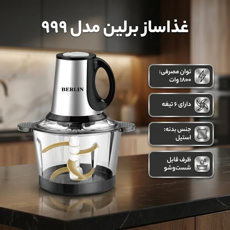 عکس شماره 2 : غذاساز 1800 وات برلین مدل 999
