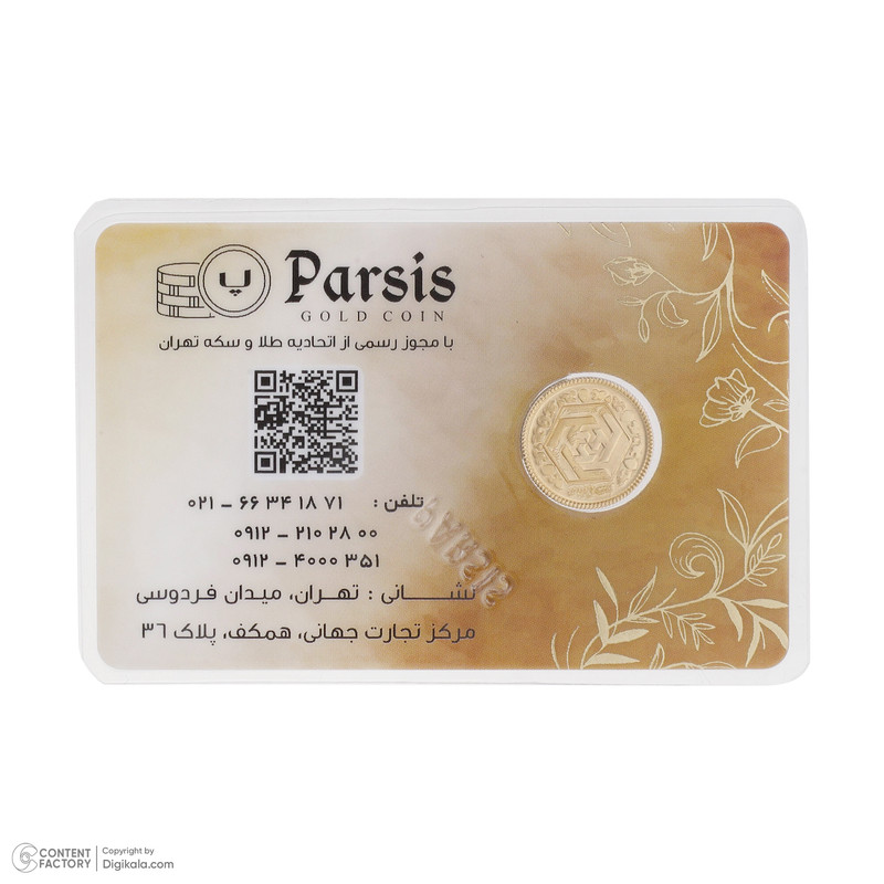 ربع سکه طلا بهار آزادی طرح قدیم _ سکه پارسیس