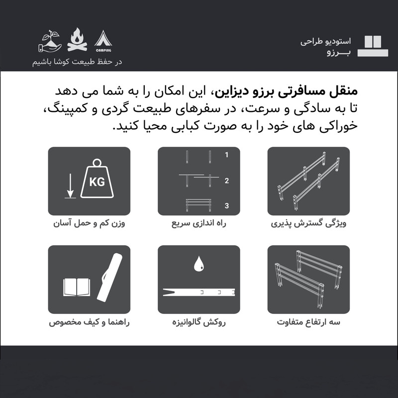 منقل سفری برزو دیزاین مدل تاشو کم‌حجم