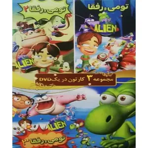 مجموعه انیمیشن تومی و رفقا 1 و 2 و 3 اثر جمعی از کارگردانان