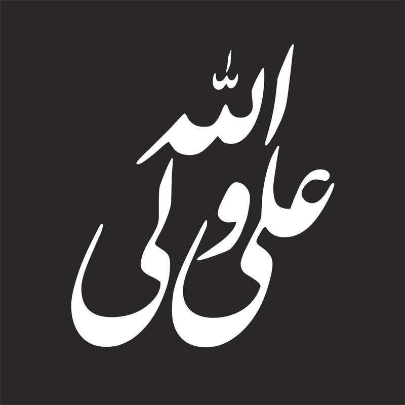 برچسب بدنه خودرو لیزارد مدل مذهبی طرح علی ولی الله کد LZD-056