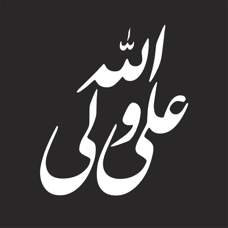 برچسب بدنه خودرو لیزارد مدل مذهبی طرح علی ولی الله کد LZD-056