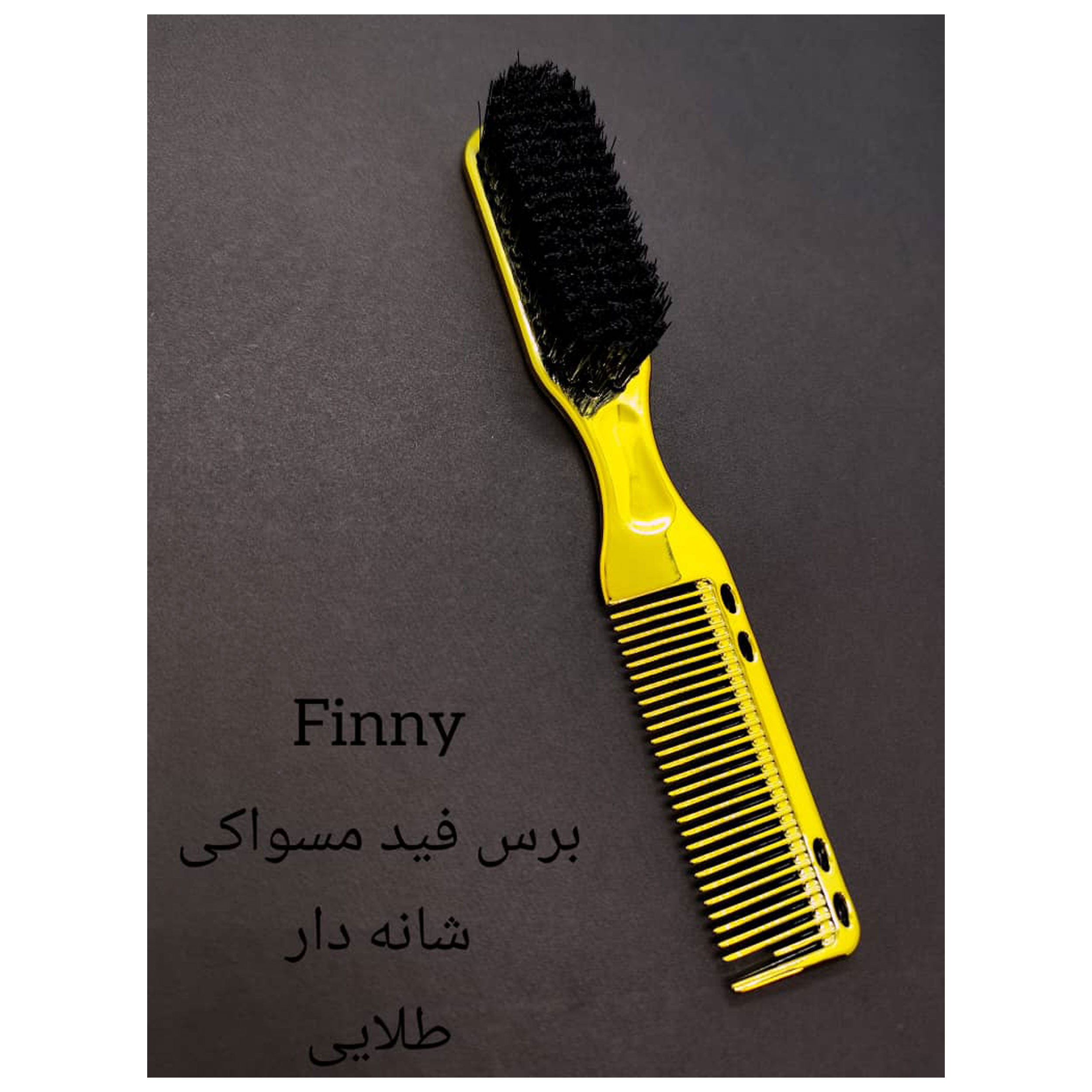 برس فید فینی مدل 2in1 برس فید فینی مدل 2in1