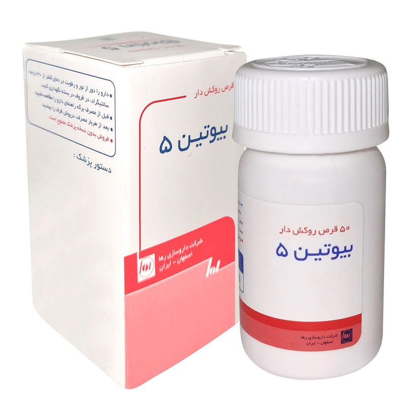 قرص بیوتین 5 میلی گرم رها بسته 50 عددی