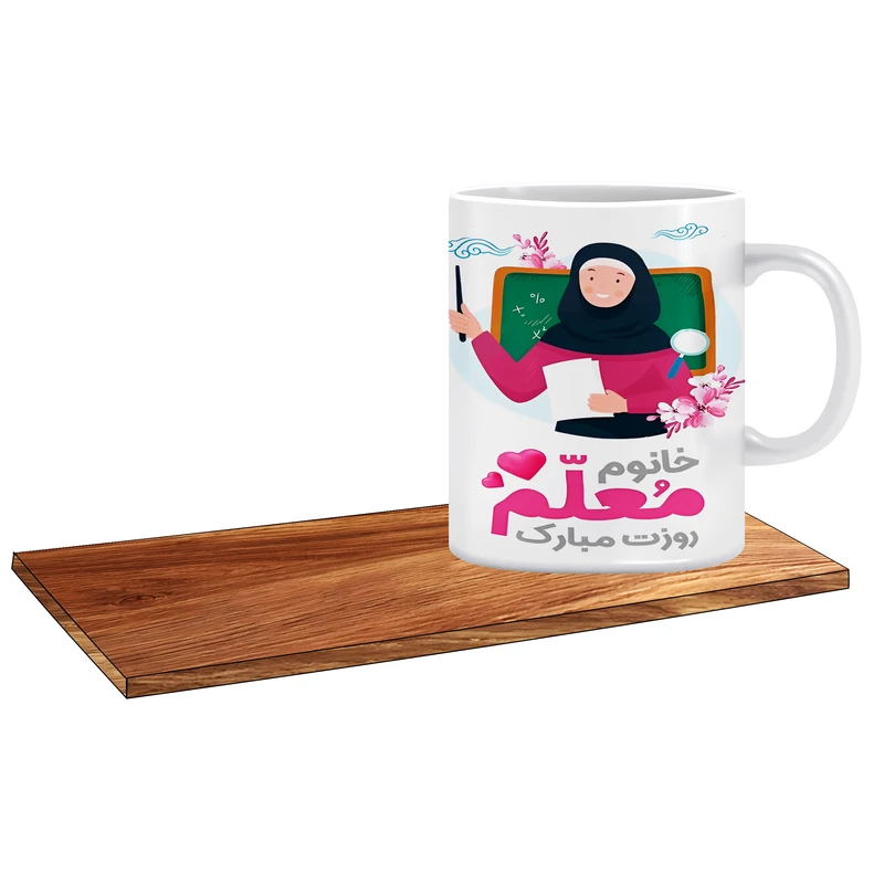 ماگ ال ایکس پی مدل کادوی روز معلم خانم کد 035 به همراه زیر لیوانی