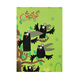 مجله کوشش شماره 23