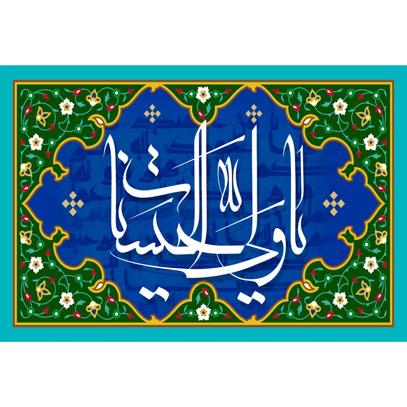 تابلو شاسی مدل اسماء الله یا ولی الحسنات T3251
