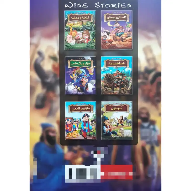 کتاب داستان های حکمت آموز مثنوی معنوی اثر طاهره وطن انتشارات نگاه آشنا