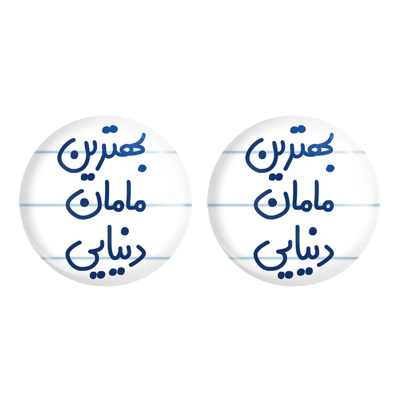 مگنت خندالو مدل بهترین مامان دنیایی کد 6869 مجموعه 2 عددی