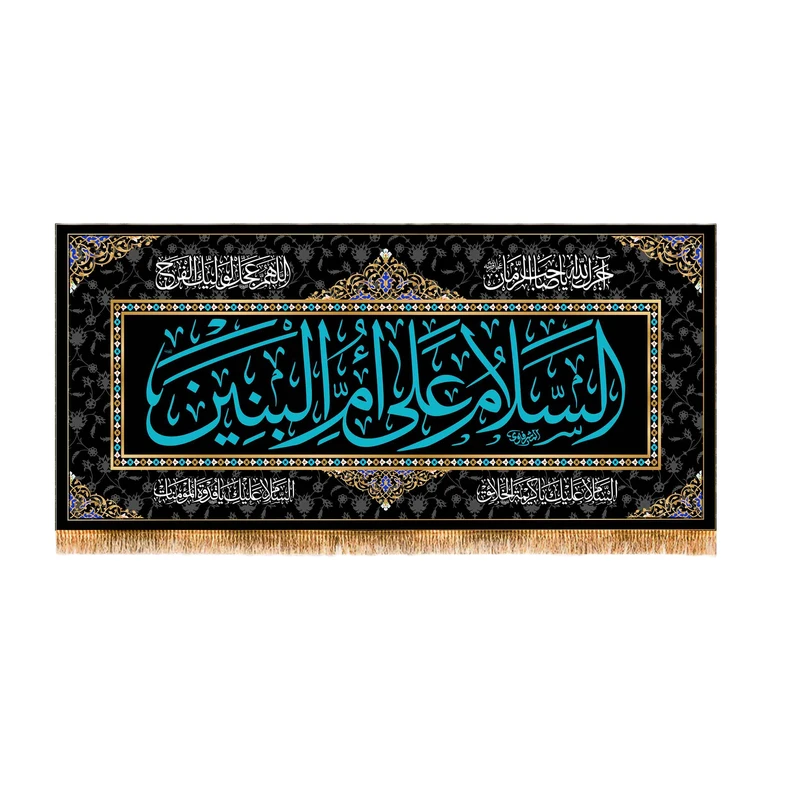 پرچم مدل پشت منبری شهادت حضرت ام البنین کد 9066M