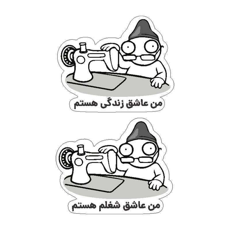 برچسب بدنه خودرو طرح پیرمرد زحمت کش کد Charkh002 بسته دو عددی