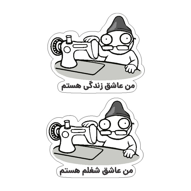 برچسب بدنه خودرو طرح پیرمرد زحمت کش کد Charkh002 بسته دو عددی
