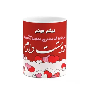 ماگ کاکتی طرح اسم بیگم مدل عاشقانه کد mgn79660