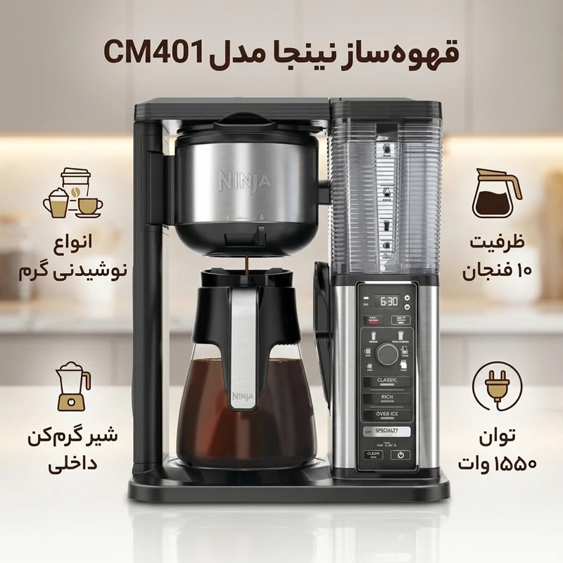 عکس شماره 2 : قهوه ساز نینجا مدل cm401