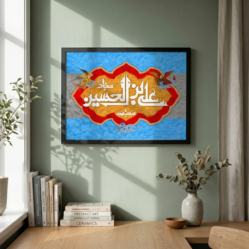 تابلو طرح ولادت امام سجاد (ع) مدل G15114 فریم مشکی