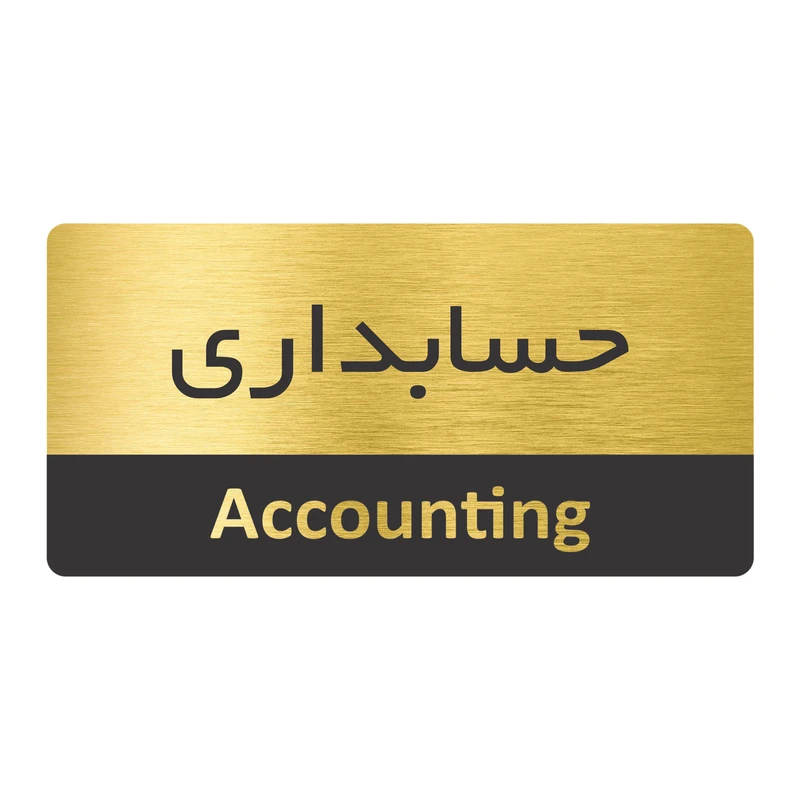تابلو نشانگر طرح حسابداری مدل TR-18