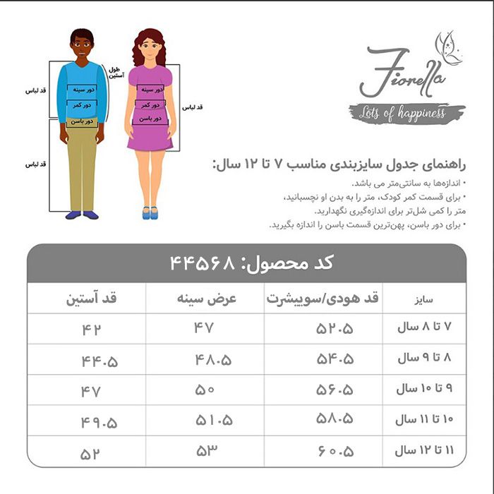 هودی پسرانه فیورلا مدل 34554 - 44568 -  - 5
