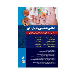 کتاب اطلس تشخیص و درمان زخم اثر جمعی از نویسندگان انتشارات حیدری جلد سوم
