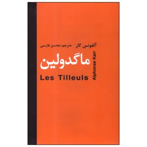 کتاب ماگدولین اثر آلفونس کار انتشارات اکباتان