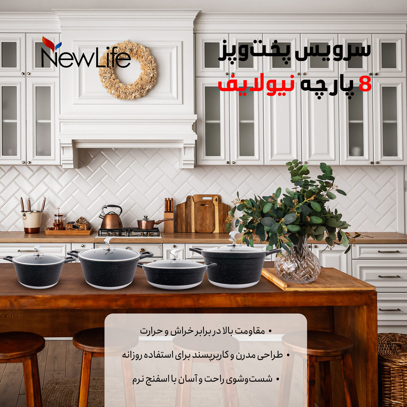 سرویس قابلمه گرانیتی 8 پارچه نیو لایف مدل AFRA-6309