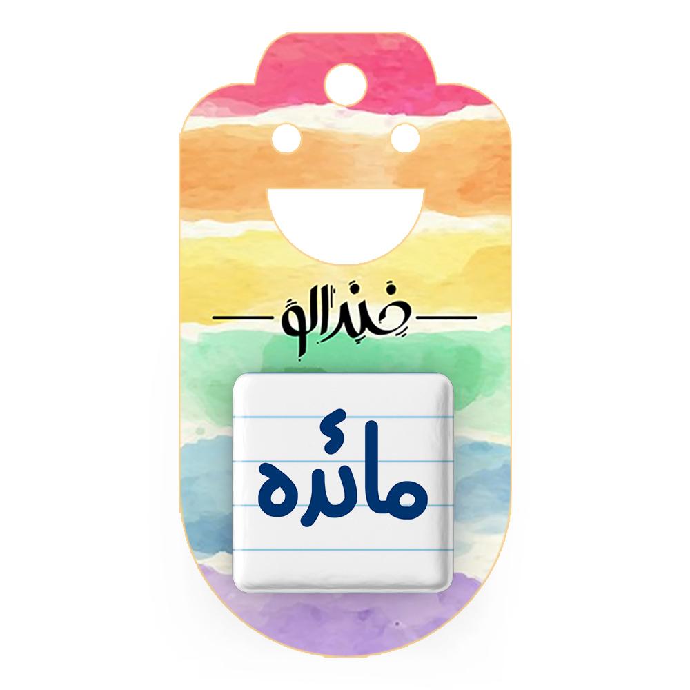 پیکسل خندالو مدل مائده کد 6844