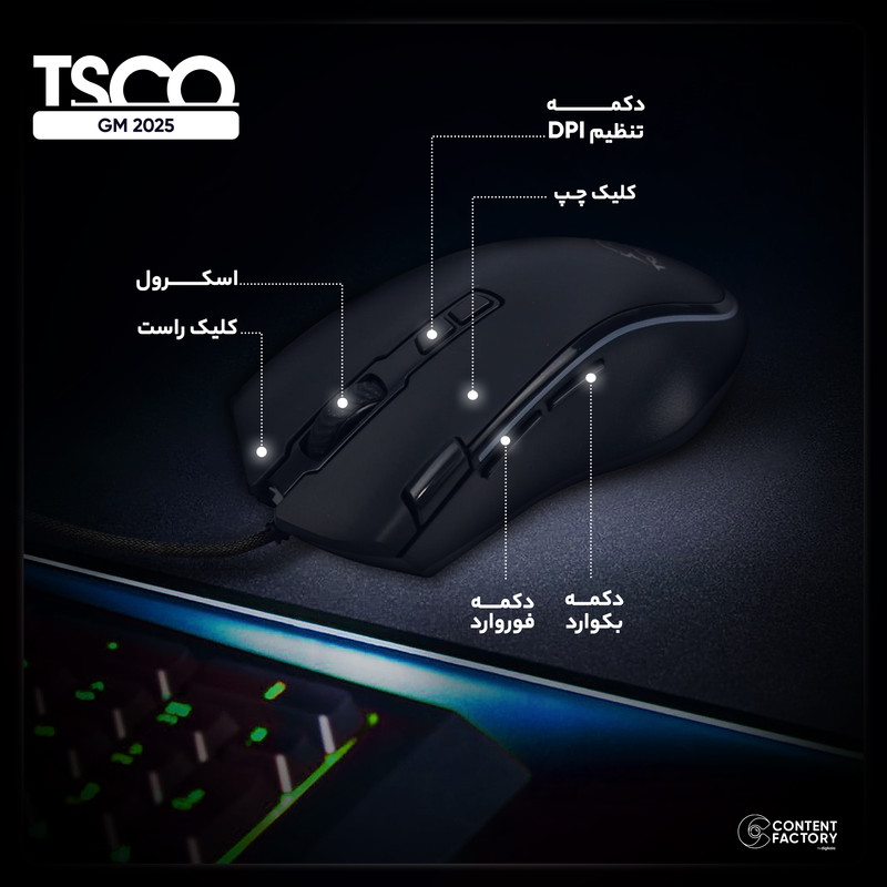 ماوس مخصوص بازی تسکو مدل  GM 2025