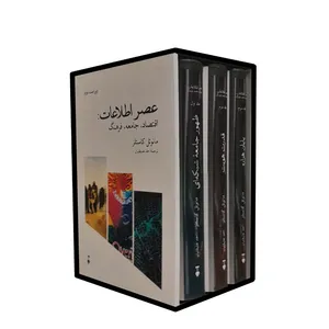کتاب عصر اطلاعات اقتصاد جامعه و فرهنگ اثر مانوئل کاستلز ترجمه احد عليقليان نشر نو 3 جلدی 