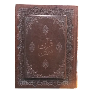 کتاب قرآن کریم ترجمه مهدی الهی قمشه ای نشر اسلام