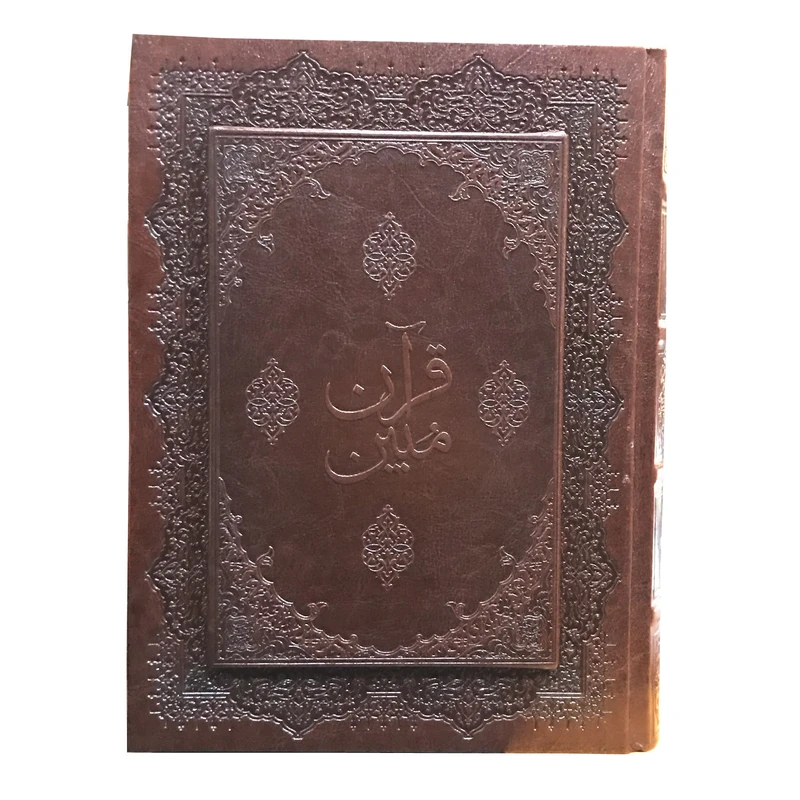 کتاب قرآن کریم ترجمه مهدی الهی قمشه ای نشر اسلام