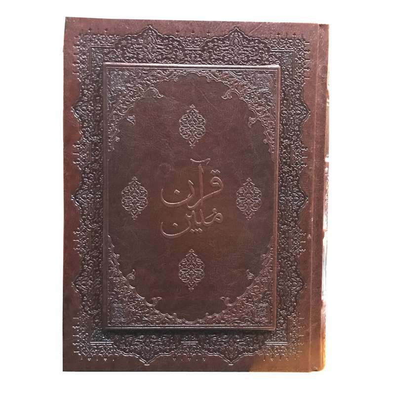 کتاب قرآن کریم ترجمه مهدی الهی قمشه ای نشر اسلام