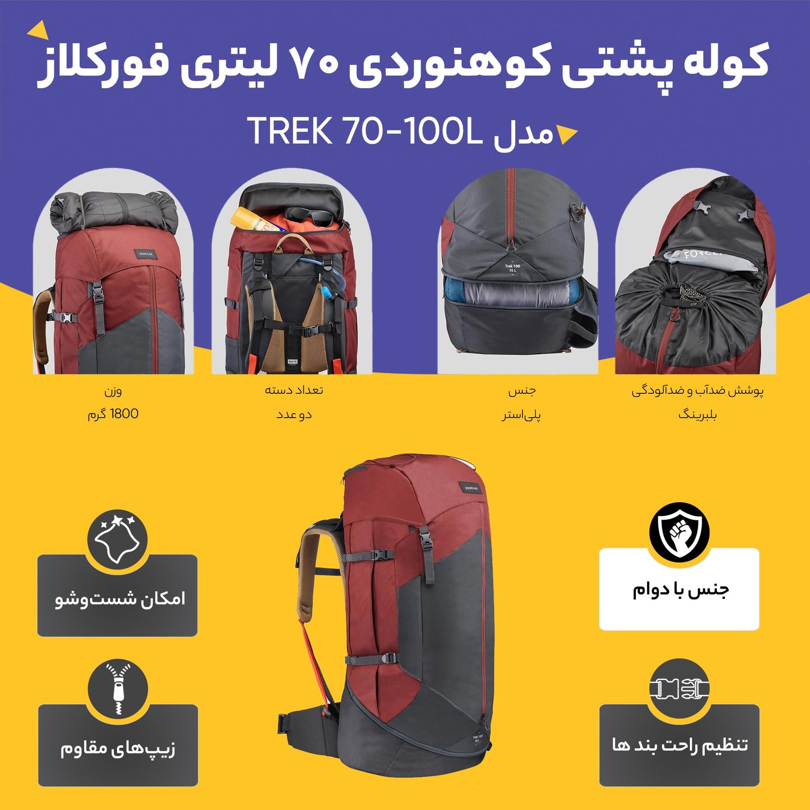 کوله پشتی کوهنوردی 70 لیتری فورکلاز مدل TREK 100-70L - - 15