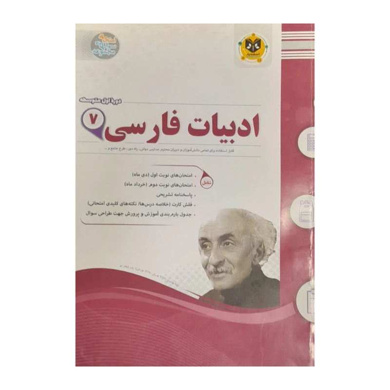 کتاب ادبیات فارسی هفتم اثر مهدی حبیبی انتشارات اسفندیار