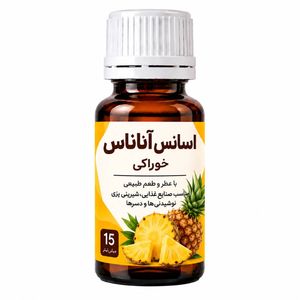 اسانس خوراکی اناناس ـ ۱۵ میلی لیتر