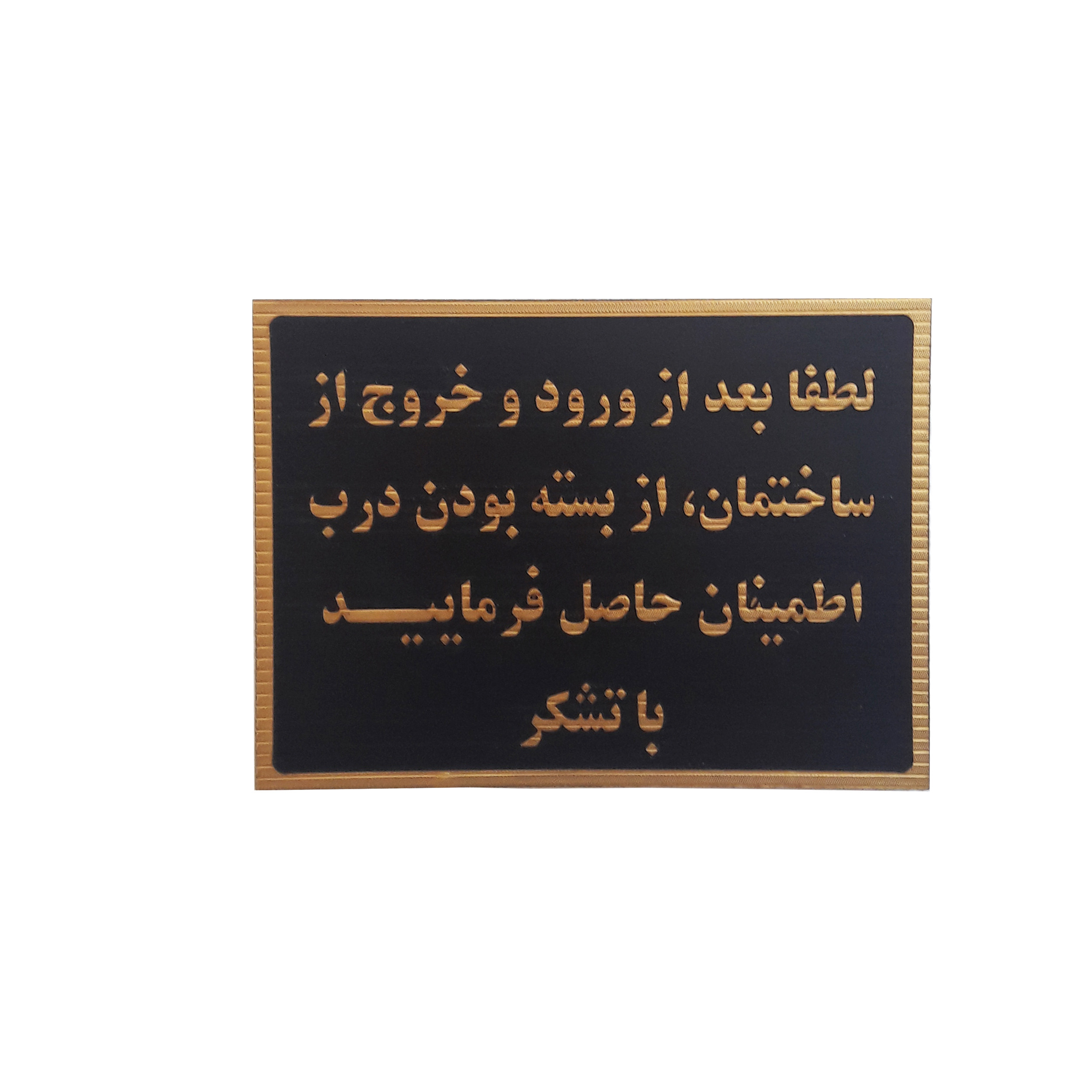 تابلو نشانگر طرح اطمینان از بسته بودن درب ساختمان کد darb67 تابلو نشانگر طرح اطمینان از بسته بودن درب ساختمان کد darb67
