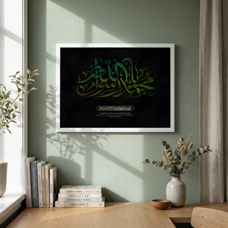 تابلو طرح یا محمد یا رسول الله مدل G15712 فریم سفید