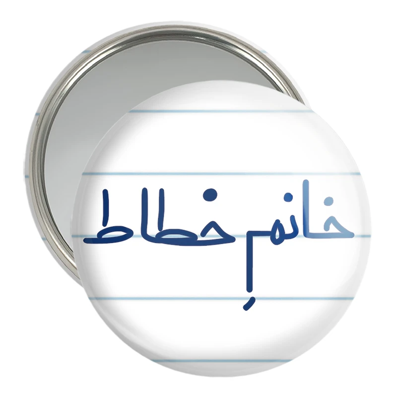 آینه جیبی خندالو مدل خانم خطاط کد 7929