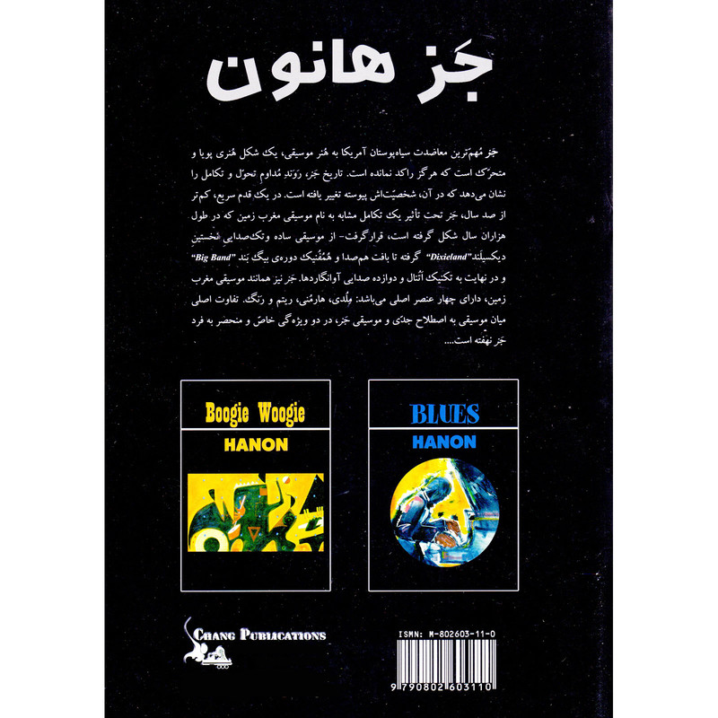 کتاب جز هانون، اتودهای طبقه بندی شده جز برای نوازندگان پیانوی معاصر اثر لئو الفسی انتشارات چنگ کتاب جز هانون، اتودهای طبقه بندی شده جز برای نوازندگان پیانوی معاصر اثر لئو الفسی انتشارات چنگ