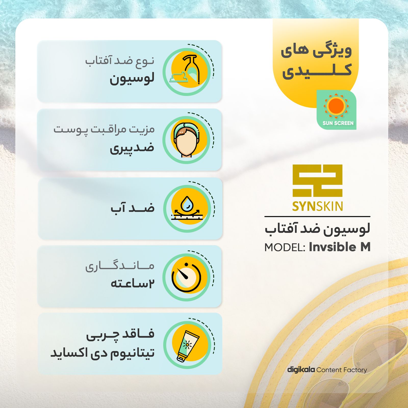 کرم ژل ضدآفتاب ساین اسکین مدل Invsible M، حجم 50 میلیلیتر - - 7