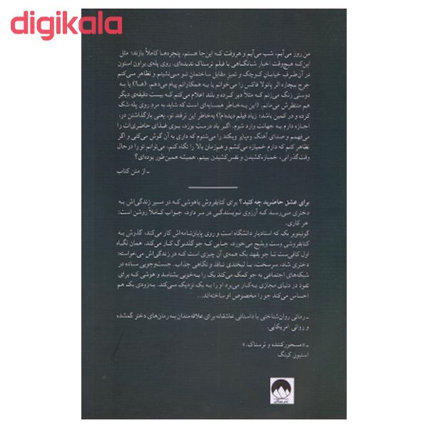 مشخصات قیمت و خرید كتاب تو اثر كرولاين كپنس نشر ميلكان دیجی کالا