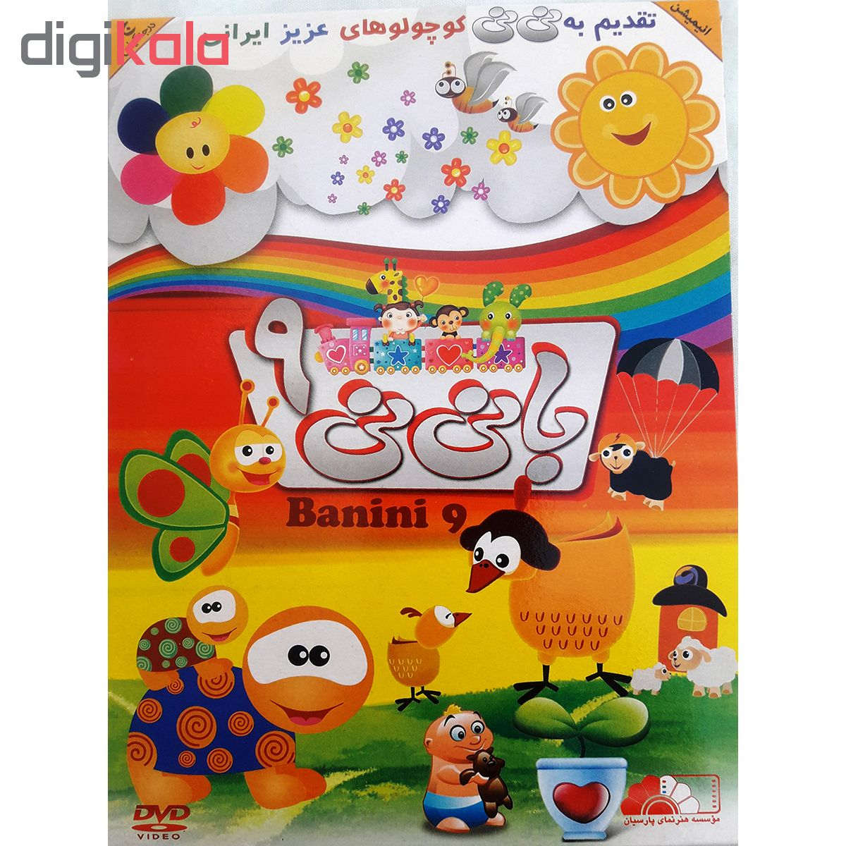 انیمیشن با نی نی 9 اثر مارک اندروز نشر هنر نمای پارسیان